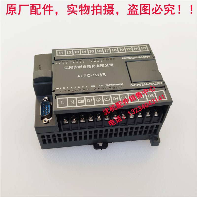 中捷摇臂钻床3063 Z3080 plc可编程控制器 ALPC-12/8R DZPC-12/8R