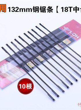 13厘米机用钢锯条 迷你132mm锯条拉花机专用台锯小锯条两头带销钉
