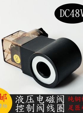 汽车尾板升降机电磁阀线圈孔13高37叉车电磁阀控制阀AC220V DC24V