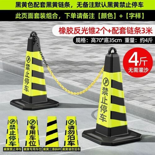 禁止停车桩警示牌塑料锥桶反光路锥请勿泊车交通路障雪糕桶停车柱