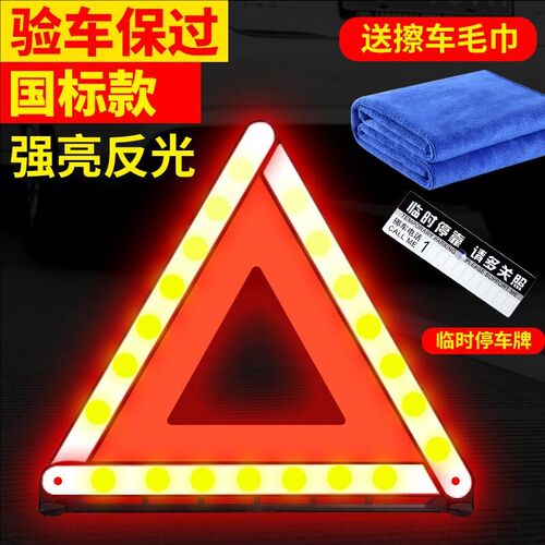 汽车三脚架警示牌国标三角架折叠反光车用故障车载安全警示三角牌