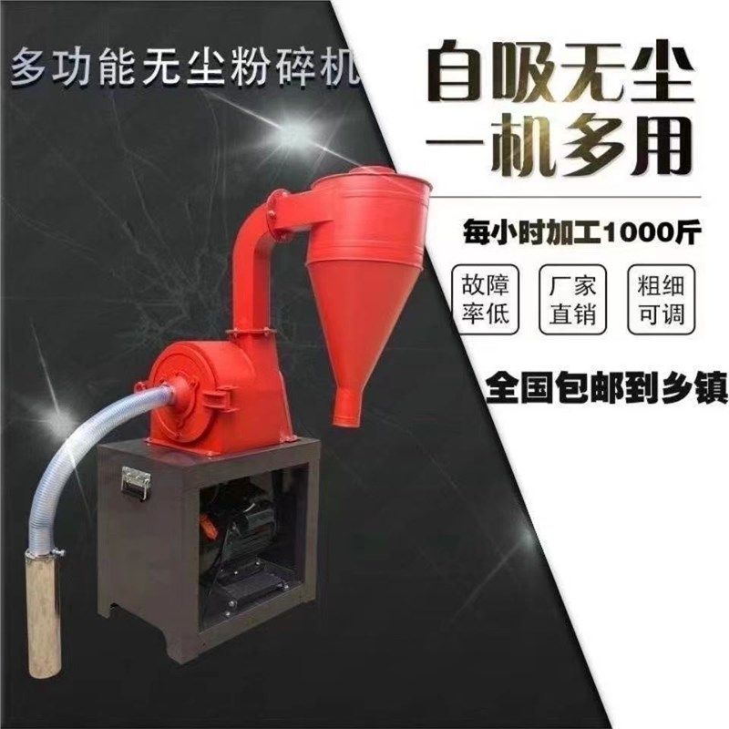 新自吸式料饲料粉碎机大型玉米猪牛羊养殖家用小型一体搅拌粉碎机