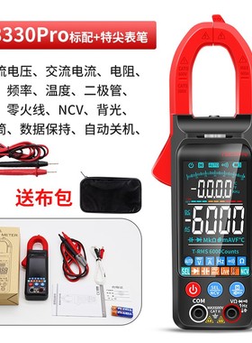 超薄大屏智能防烧钳形表万用表高z精度全自动多功能电流表FS8330