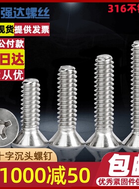 M5M6M8M10 316不锈钢十字沉头机螺钉螺丝GB819平头螺栓螺杆螺丝钉