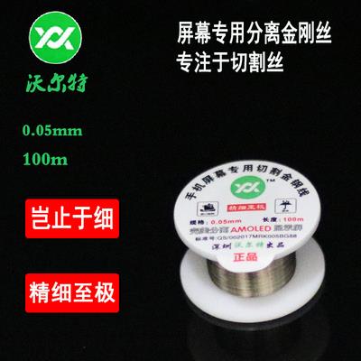 沃尔特0.035 0.028 0.06MM手机屏幕分离切割钼丝金钢丝金刚线拉手