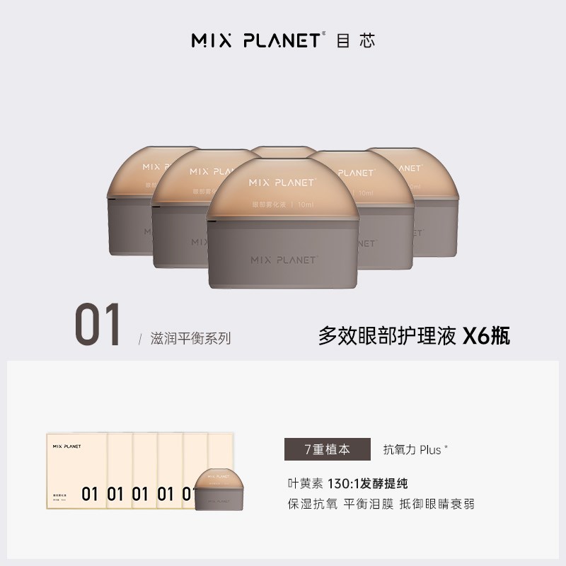 目芯滋润平衡系列空气眼液【需搭配仪器使用,不建议单独购买】图片