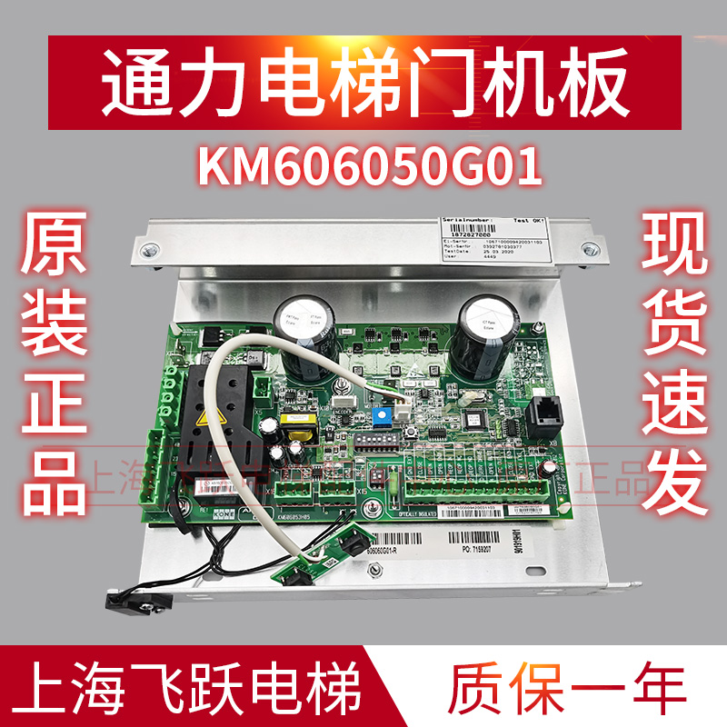 适用于通力电梯门机板KM60605t0/60G01/606053H05门机控制器AMDD1