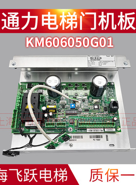 适用于通力电梯门机板KM60605t0/60G01/606053H05门机控制器AMDD1