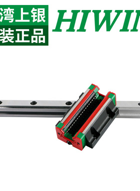 HIWIN台湾上银直线导轨滑块HGH HGW EGH EGW MGN 7 9 12 15 20 25