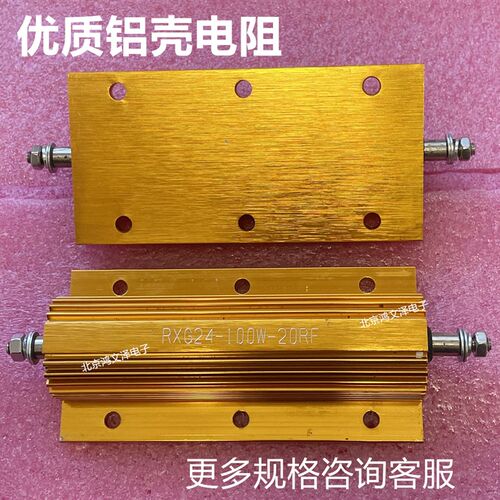 RXG24-100W-10R 15RJ 20RJ 30R 50R 100R 200R 300R 500R铝壳电阻