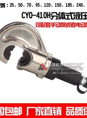 电动液压钳压线钳分体式连接6-300铜铝线缆鼻子端子拉线CYO-410H
