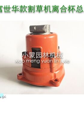 富世华款割灌机配件443R 436R 143R 136R离合杯座总成 连接盘