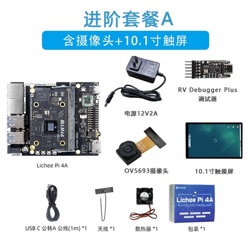 LicheePi 4A整机 Risc-V国产Ai四核TH1520主板Linux开发板 荔枝派