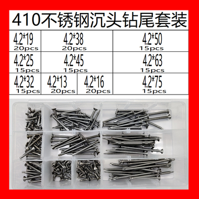加长钻尾螺丝410不锈钢十字沉头自钻平头燕尾自攻钉包邮M4.2M4.8