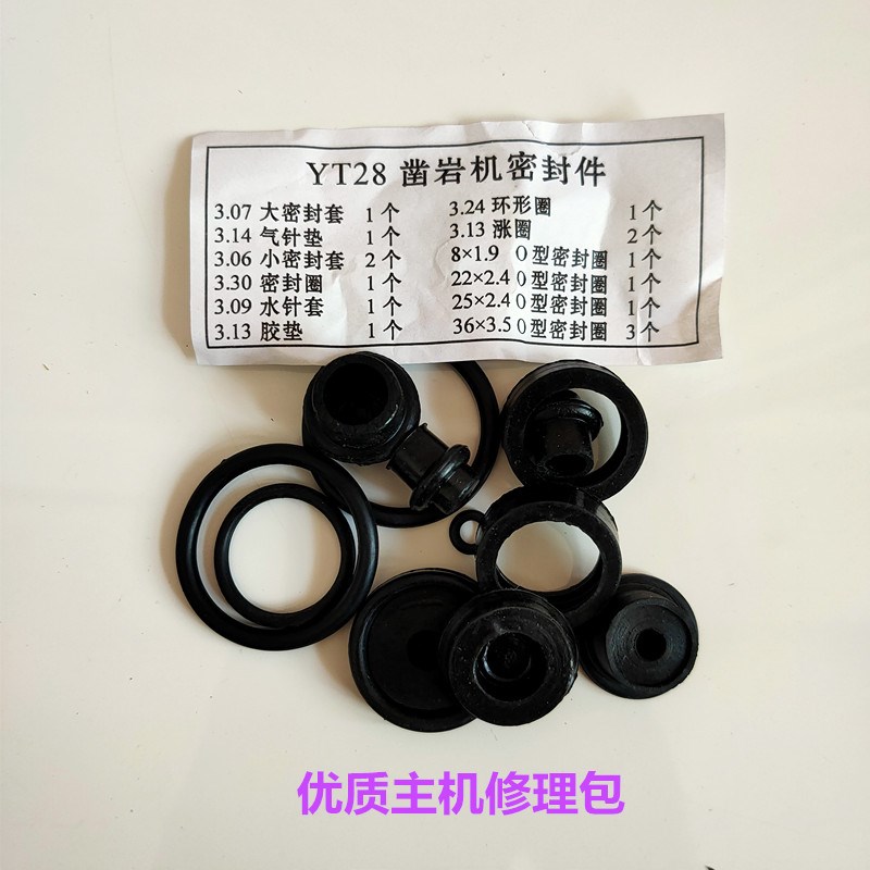 矿用气动工具yt28/24/7655风钻机凿岩机主机气腿修理包优质密封件