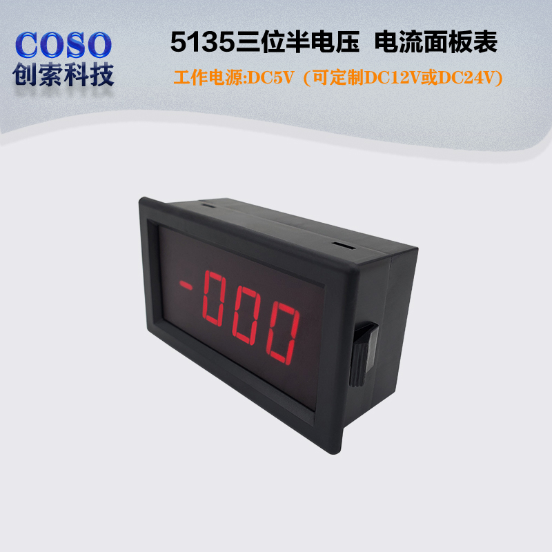 CS5135 三位半测试 DrC 直流 DA 电流表 数显仪 安倍面板表 全封