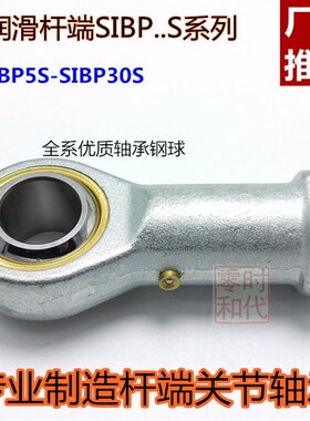 杆端关节轴承 SIBP6S SIBP8S SIBP10S SIBP12S SIBP14S SIBP16S