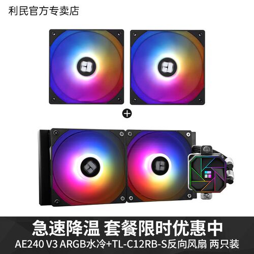 利民AE240三代 V3 白色ARGB神光同步12/13代一体式水冷散热器360