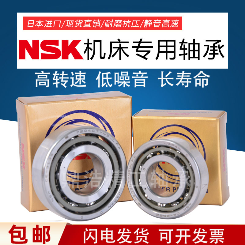 NSK轴承进口角接触球7312 7313 7314 7315 7316 7317C AC B 配对