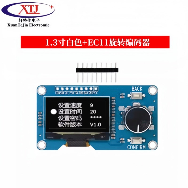 1.3寸/0.96寸 OLED显示屏加EC1G1旋转编码器组合模块 IIC接口