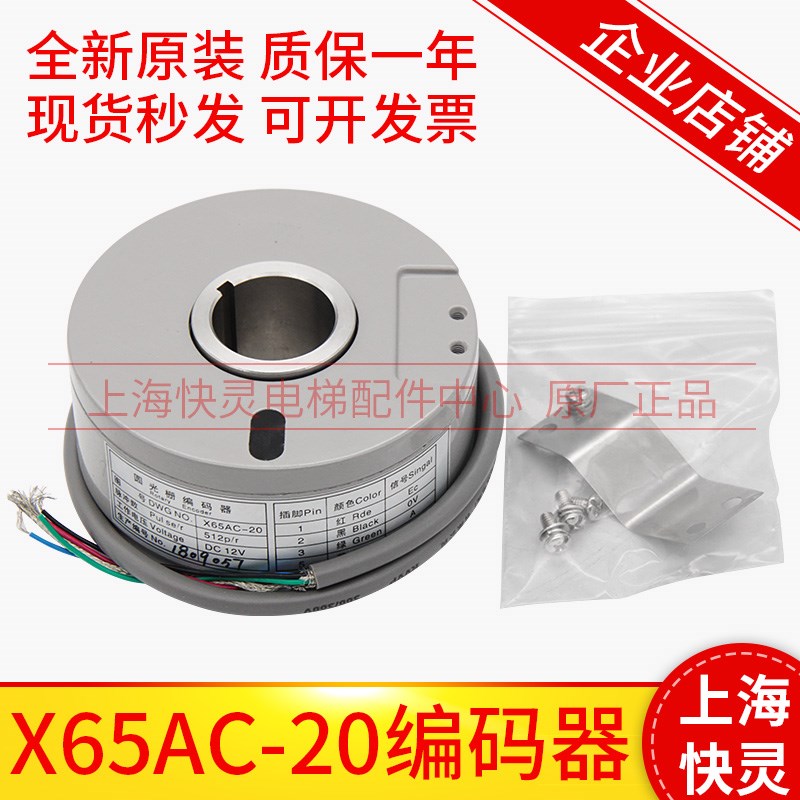 电梯配件门机编码器X65AC-20/Z65AC-L20光栅编码器适用于三菱电梯