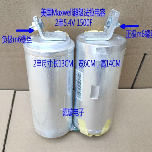 汽车起动电源16V500F美国麦克斯韦超级法拉电容器2.7V3000F点焊机