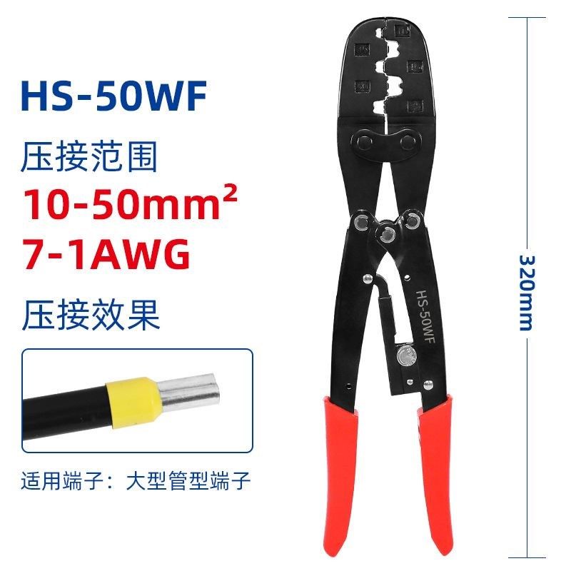 HS-50WF管形端子压线钳10-50mm平方接线钳冷压端子压接钳套管端子,搬运/仓储/物流设备,机械式停车设备（立体停车库）,淘宝优惠券,粉丝福利购,淘宝优惠卷
