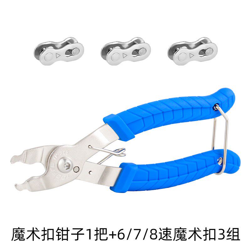 TOOPRE自行车链条魔术扣钳子 山地公路车链条快拆扣拆卸安装工具