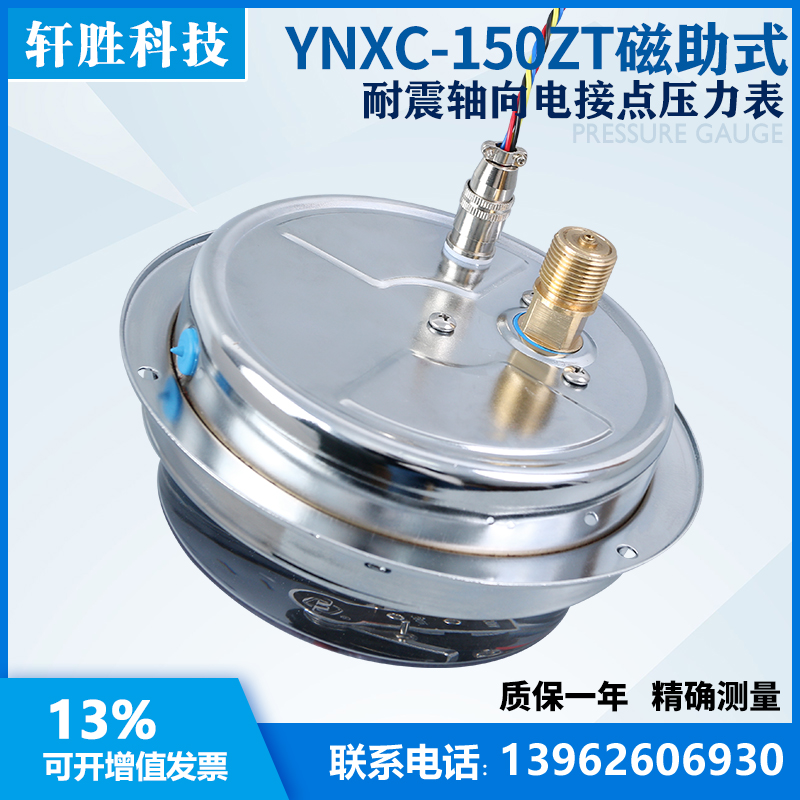 YNXC-150ZT  60MPa 轴向带边耐震磁助式电接点压力表 苏州轩胜