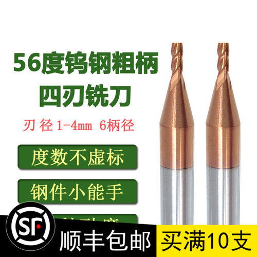 钨钢涂层铣刀6柄4刃平底刀钢用加长粗柄抗震铣刀大柄1mm2 3 4毫米