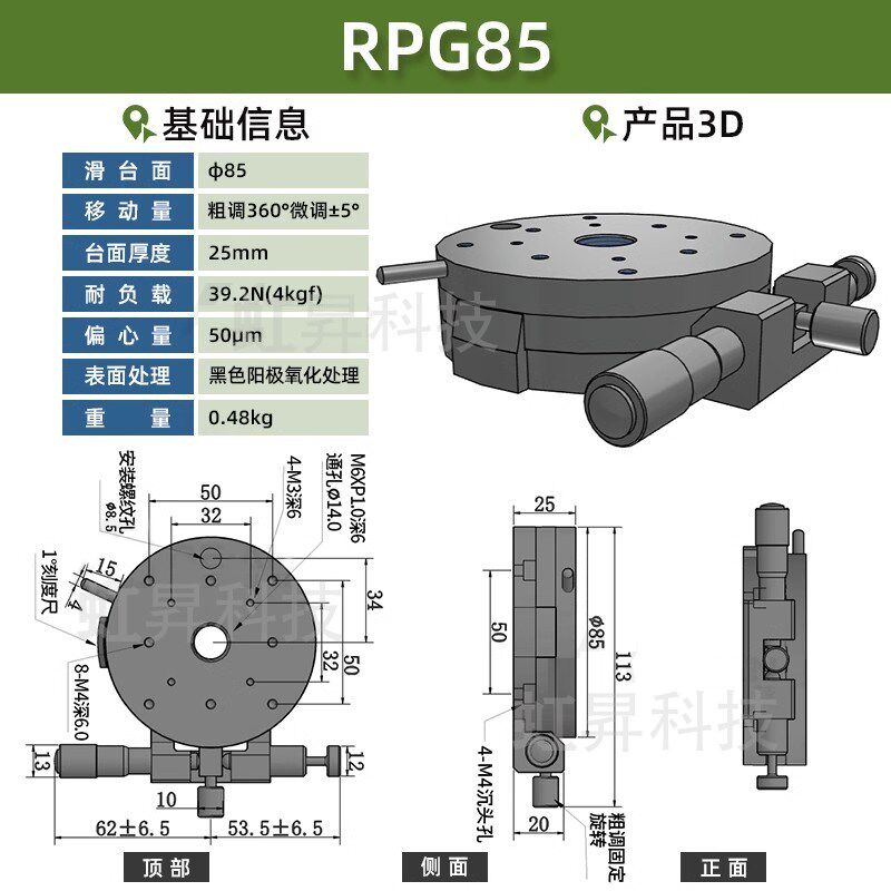 360度R轴精密旋转平台RPG38/60/8D5/110微调移动光学千分尺滑台PS