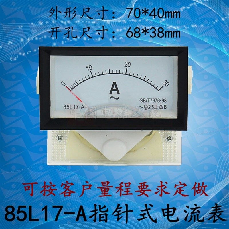 85L17/85C17-A指针式交流电流表直流电G流安培表30A50A75/5A可定