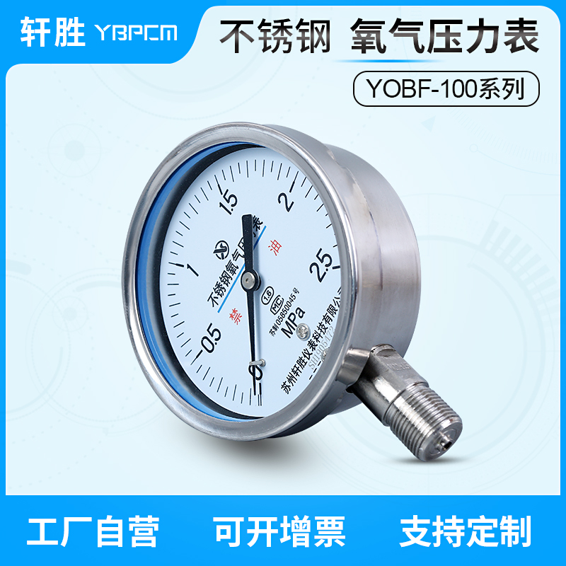 YO100BF 氧气不锈钢压力表 高纯度管道管路 不锈钢氧压压力表