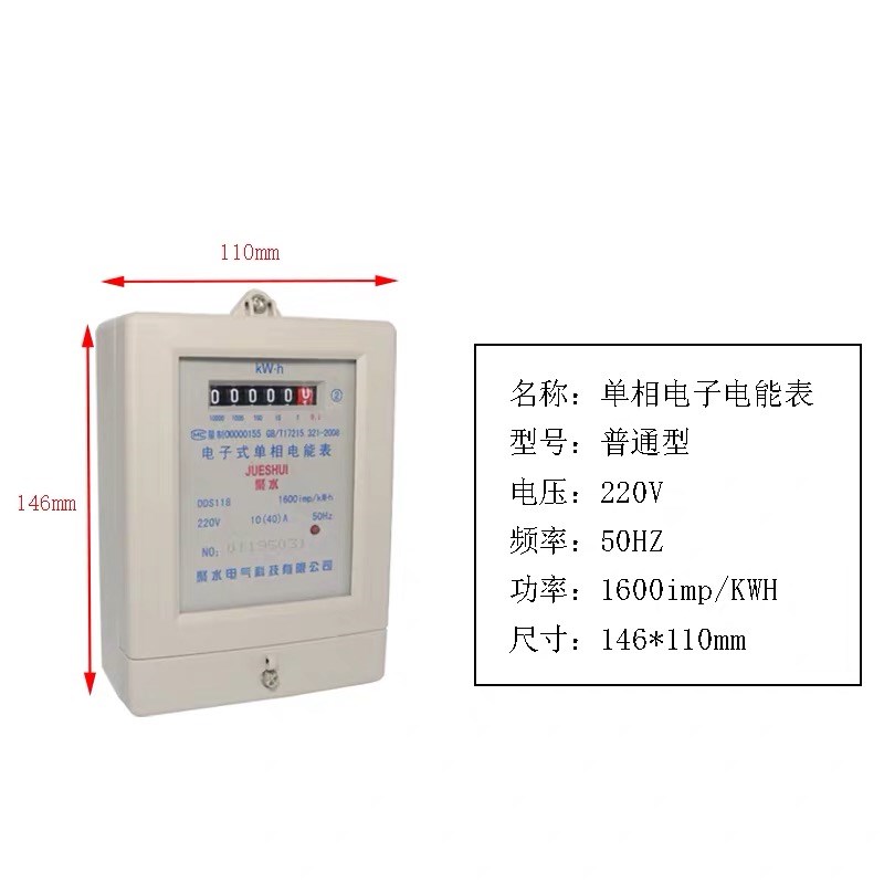 电子式单相电能表出租房电表火表220家用电表工程电T表DDS单项电