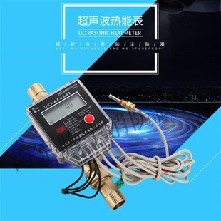 超声波热量表dn25暖气热能计量表家用管道式数显4分6分温度传感器