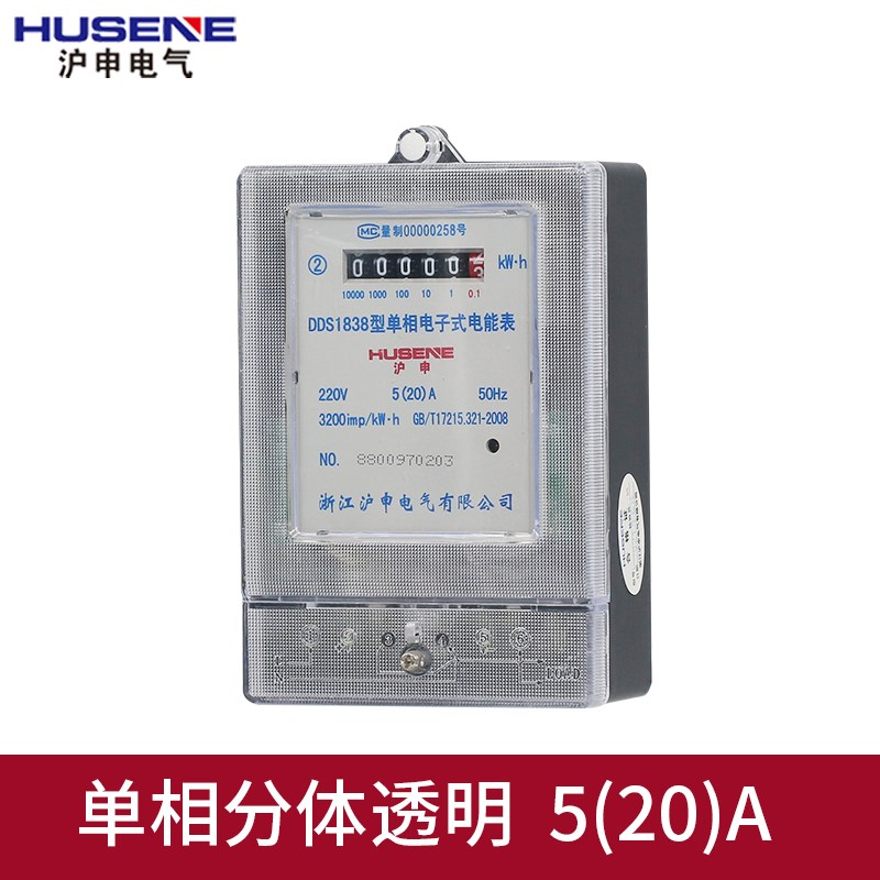沪申家用单相电能表电子式租房220V数显液晶显示上海Y人民工业电