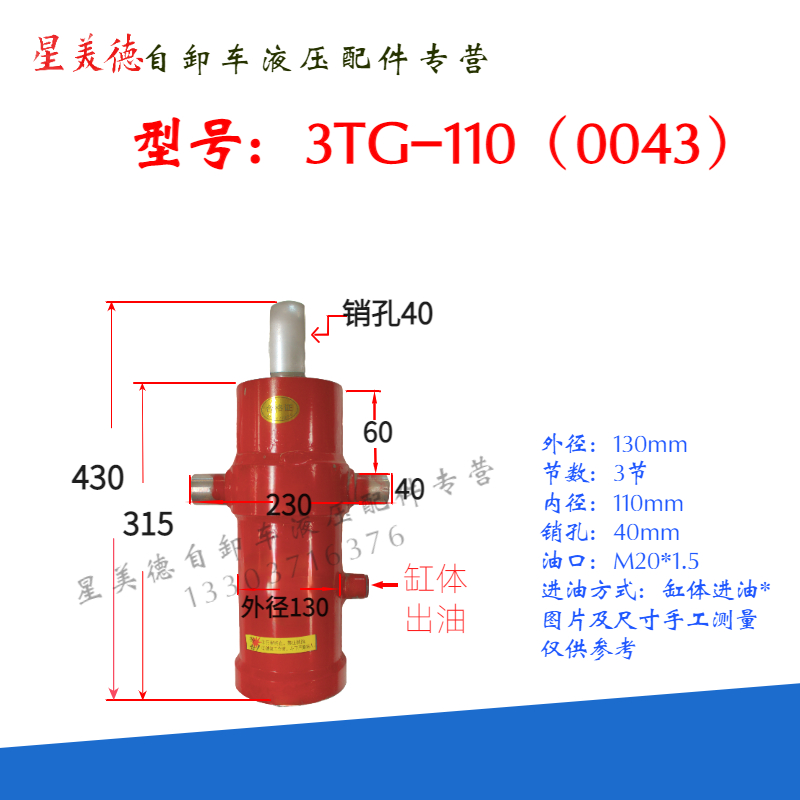 翻斗车倾卸车福田液压油缸奥铃时代三节金刚瑞骐瑞沃油顶084/009