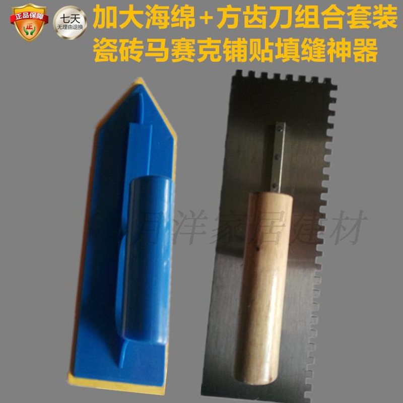 马赛克施工填缝工具锯齿镘刀海绵刮刀瓷砖铺贴工具抹泥刀