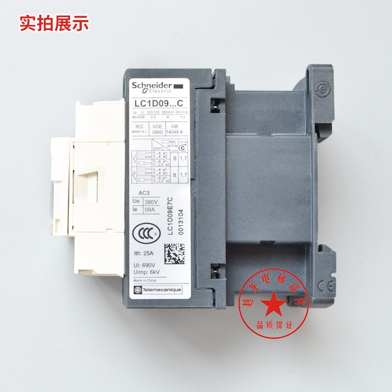 施耐德交流接f触器48v110v220v小型三相接触器式继电器LC1D09E7C