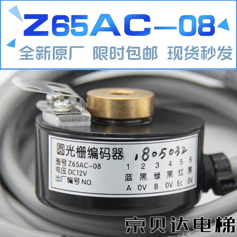 适用于三菱电梯门机编码器Z65uAC-08 Z65AC-018圆光栅旋转编码器