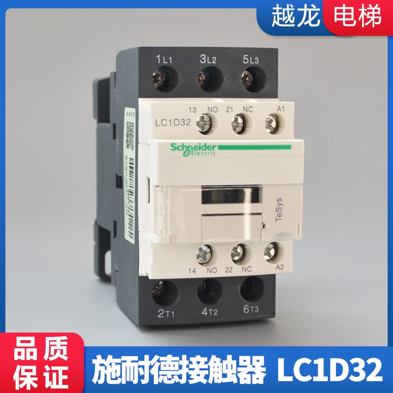 施耐德交流接触器110v 220vv380v小型三相接触器式继电器LC1D32M7