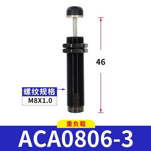 亚德客油压缓冲器气缸减震阻尼器ACJ/ACA0806-1/1210-2/1412/1616