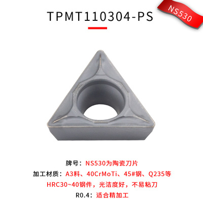 数控车床刀具车刀片TPMT110304三角单面陶瓷刀片钢件
