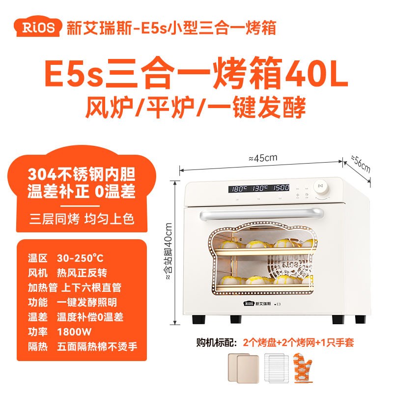新艾瑞斯E5s风炉平炉二合一烤箱家用新款小型发酵烘焙专用电烤箱图片