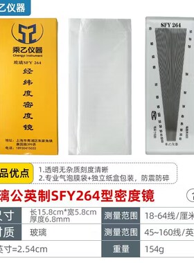 上海十二厂面料密度镜织物经纬密度镜仪纬密镜布料密度分析SY264
