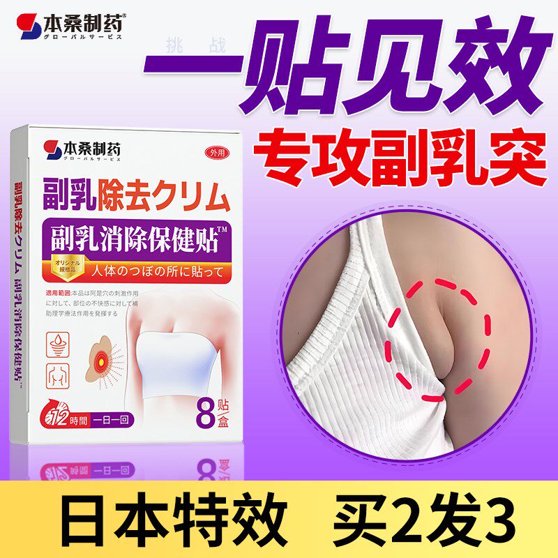 副乳消除贴去收腋下淋巴疏通遮按摩仪疏散隐形赘肉收副乳神器附乳