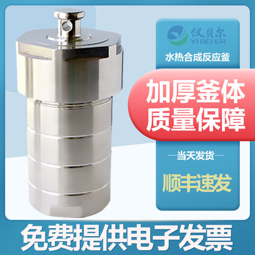 水热合成反应釜聚四氟乙烯内衬胆PTFE高压力消解罐25ml50ml100ml