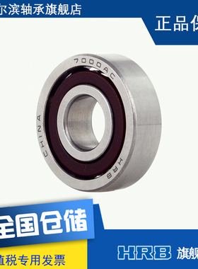 HRB 7000 AC 4610OJ 哈尔滨角接触轴承内径10mm外径26mm厚度8mm