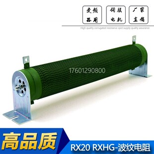RXG20 3500W 43R 5% 变频器电梯波纹制动电阻 90X380mm 现货