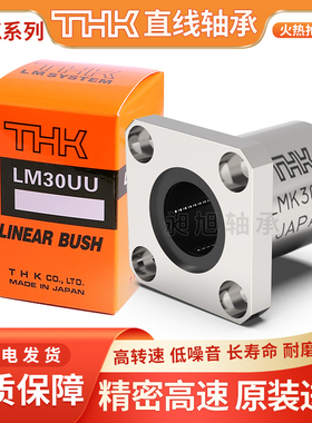 进口THK方法兰直线轴承LMK6 8 10 12 13 16 20 25 30 35 40 50UU